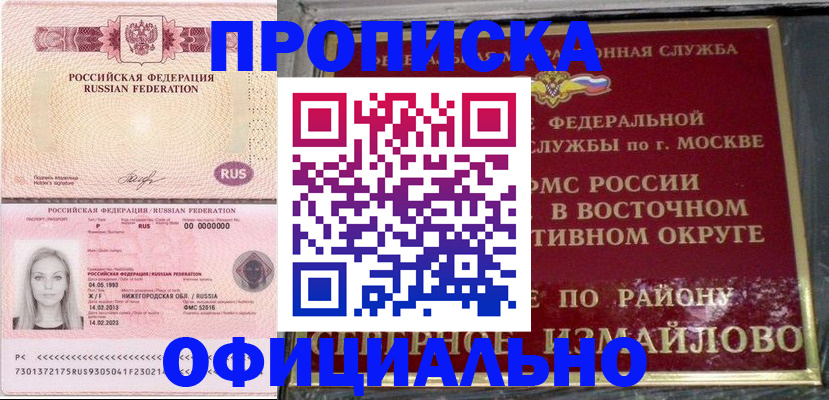 прописка регистрация в Нижневартовске
